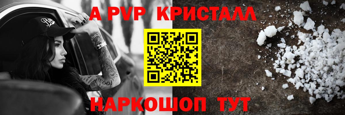 Арзамас  A PVP Соль  Альфа ПВП крисы CK  Alpha PVP мука  Alpha-PVP  Вход с VPN 