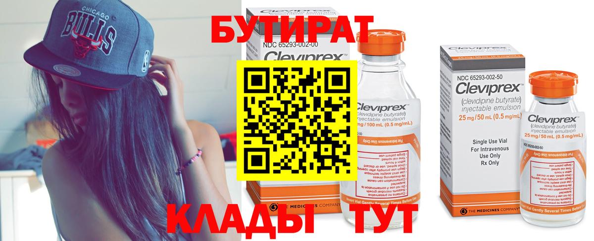 Бутират бутик  Вход с VPN  Арзамас 