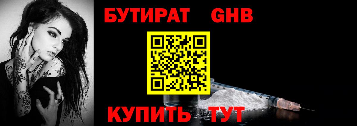 Бутират оксибутират Арзамас