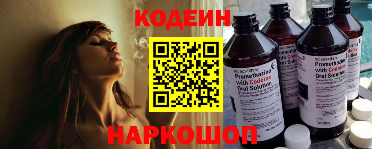 Кодеиновый сироп Lean напиток Lean (лин)  Вход с VPN  Арзамас  Кодеиновый сироп Lean напиток Lean (лин) 