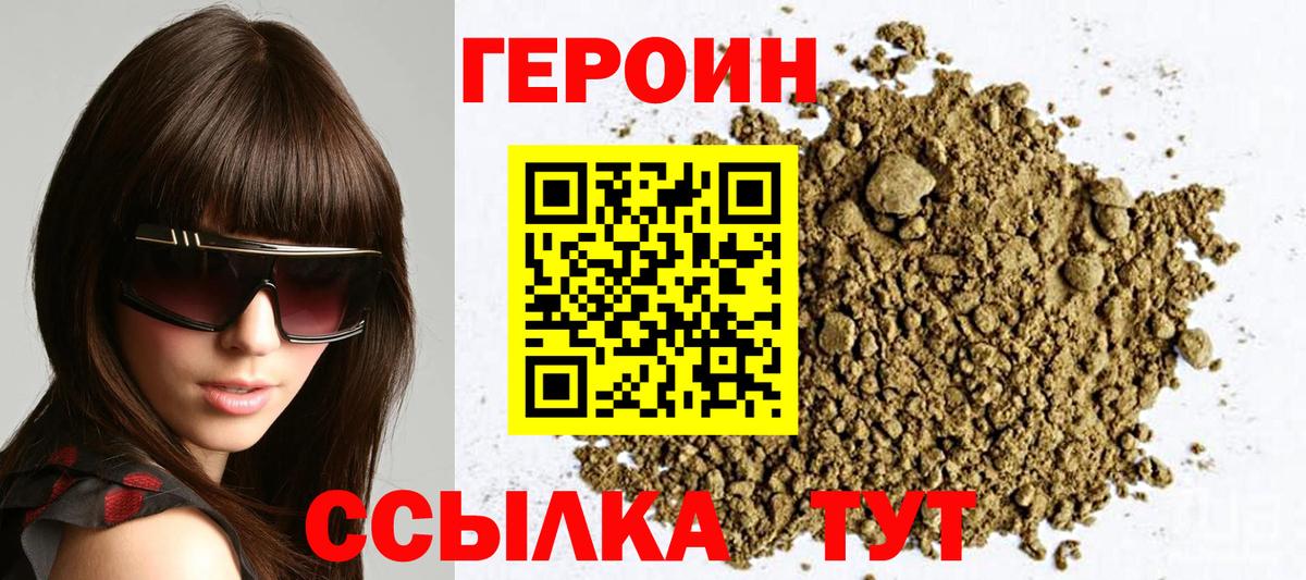 Героин белый Арзамас