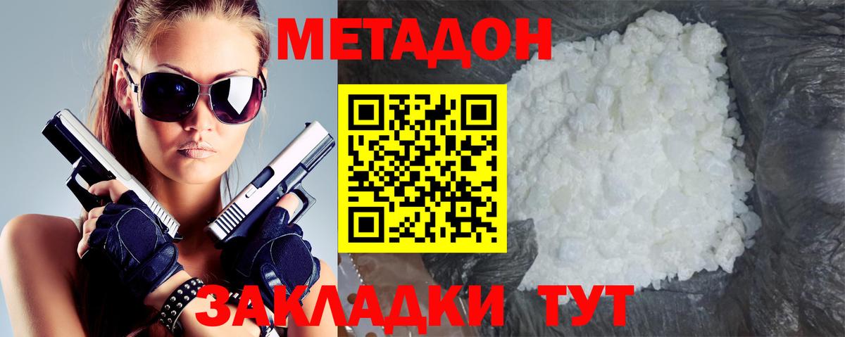 Арзамас  Метадон кристалл  Вход с VPN 