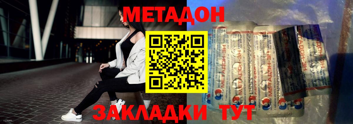 МЕТАДОН VHQ Арзамас