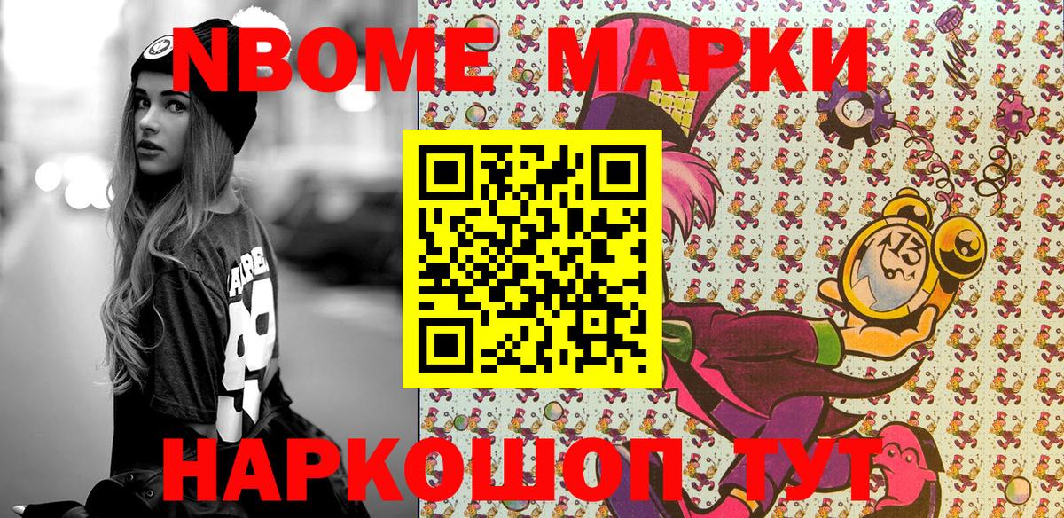 Марки NBOMe 1500мкг  Вход с VPN  Марки NBOMe  Арзамас 